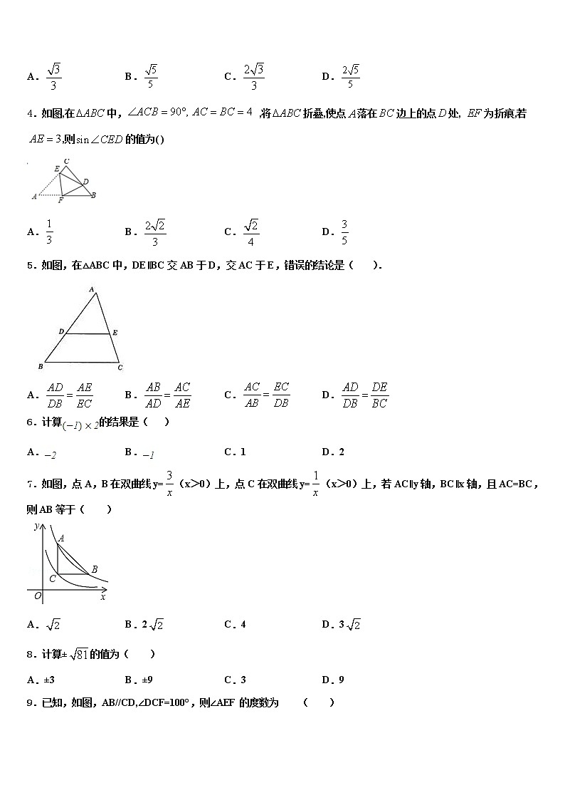 安徽省宣城市宣州区水阳中学2022年中考数学模拟预测试卷含解析02