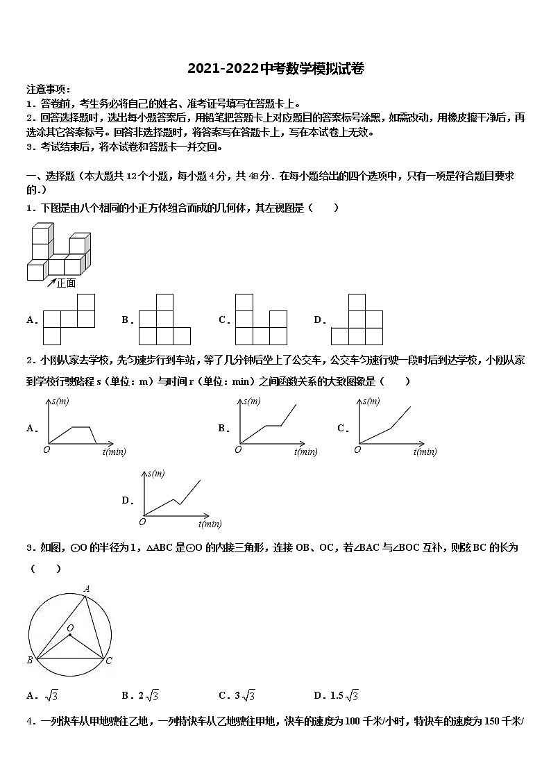 北京市月坛中学2021-2022学年中考数学模拟精编试卷含解析01