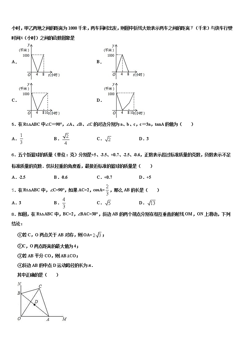 北京市月坛中学2021-2022学年中考数学模拟精编试卷含解析02