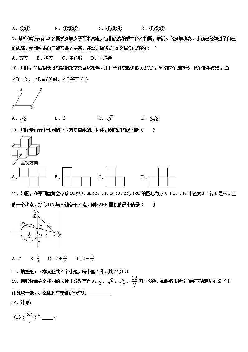 北京市月坛中学2021-2022学年中考数学模拟精编试卷含解析03