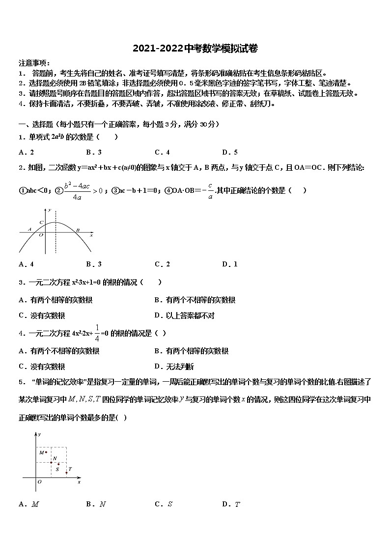 成都市重点中学2022年中考数学仿真试卷含解析第1页