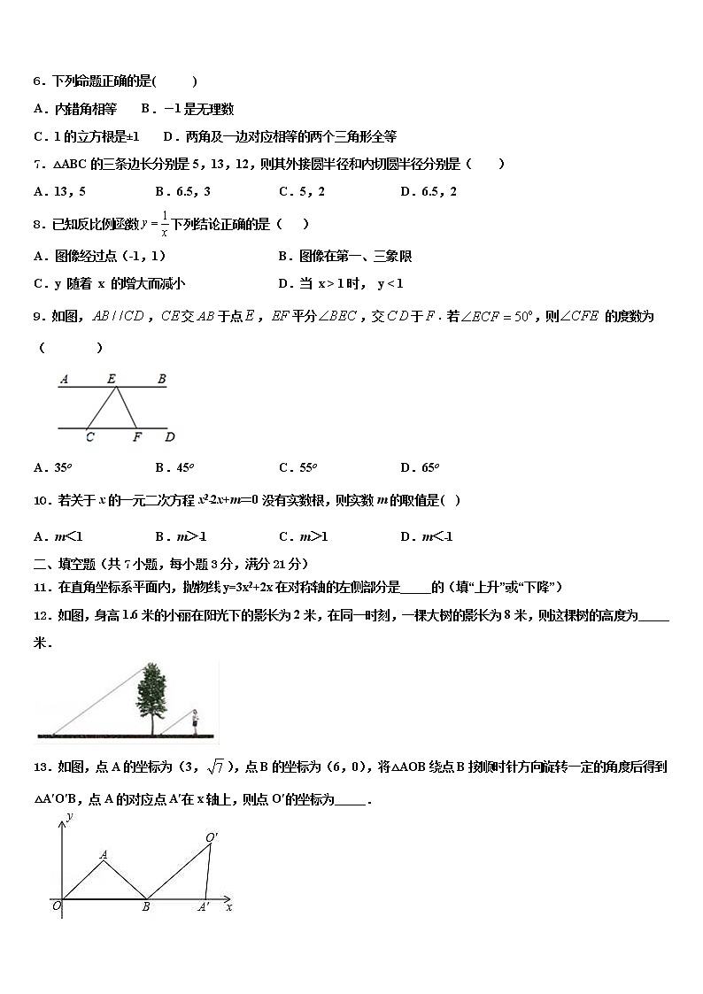 成都市重点中学2022年中考数学仿真试卷含解析第2页