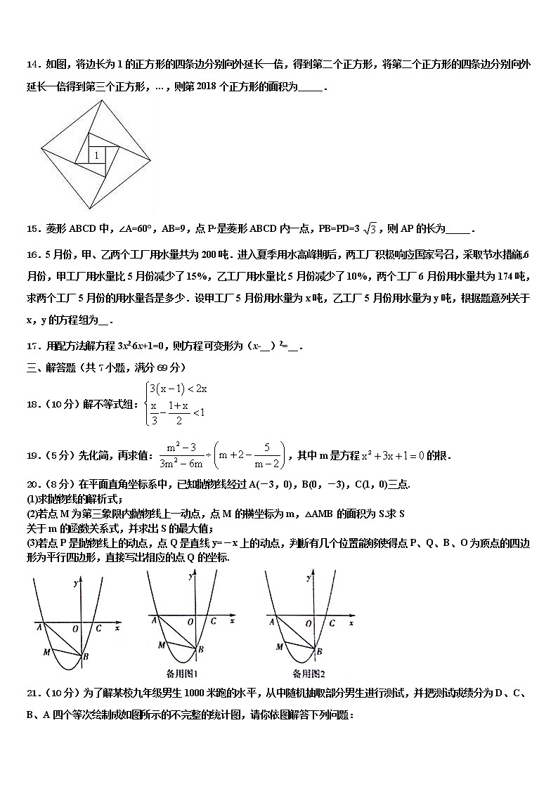 成都市重点中学2022年中考数学仿真试卷含解析第3页