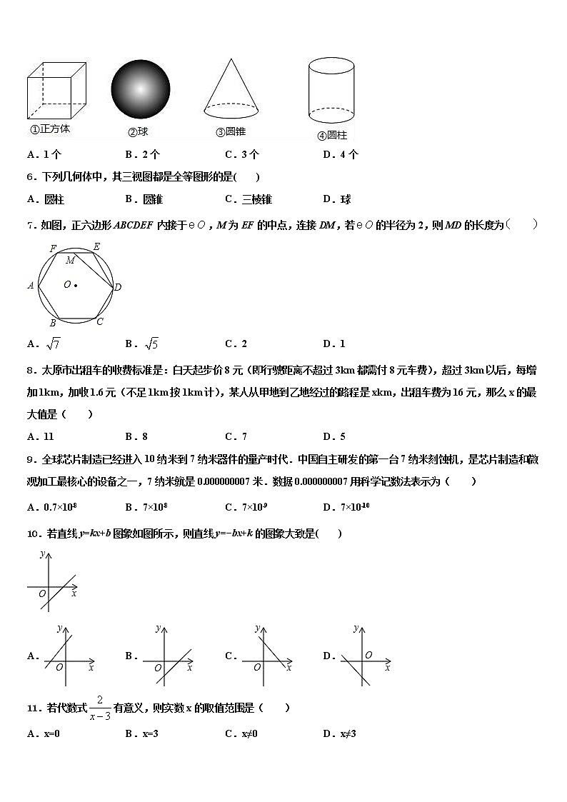 北京海淀区重点名校2021-2022学年中考数学模拟精编试卷含解析02