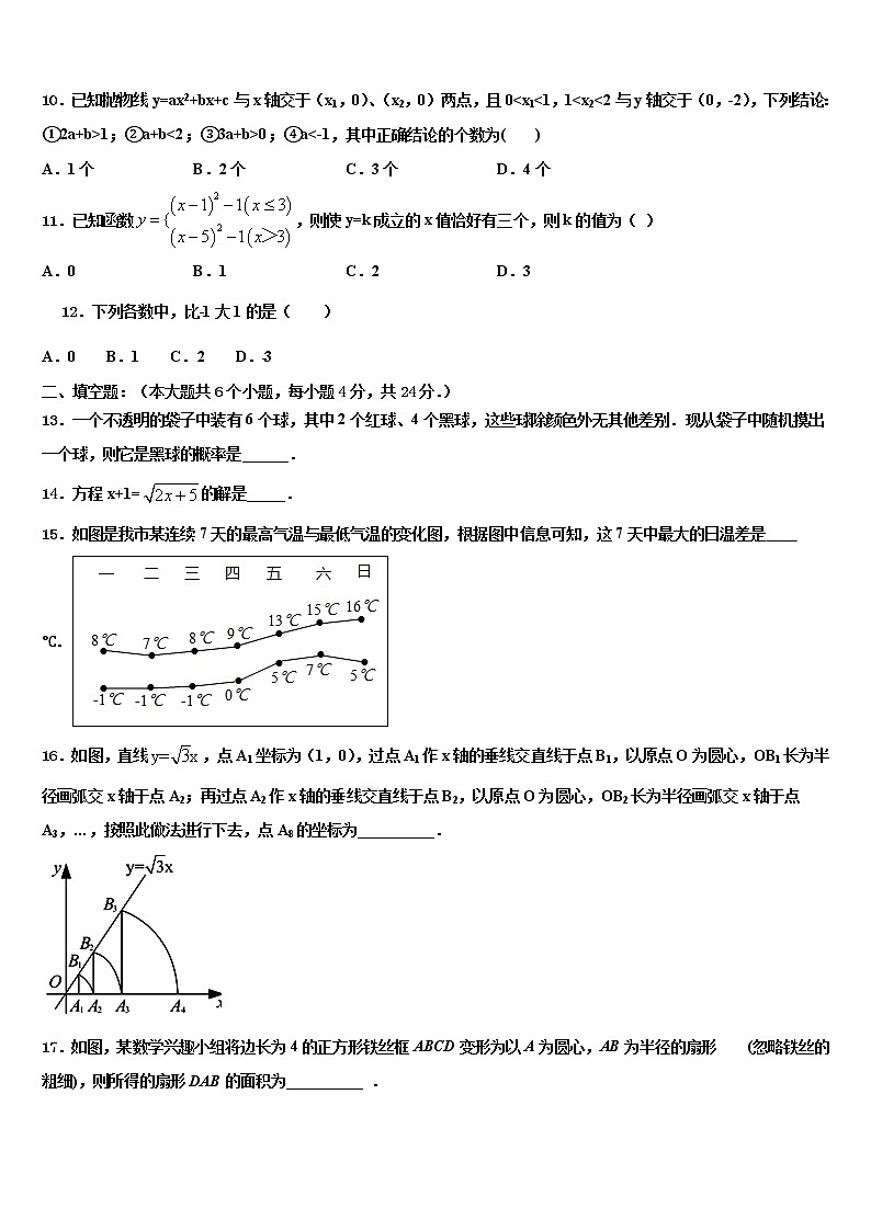 安徽省宣城市第十二中学2022年中考试题猜想数学试卷含解析第3页