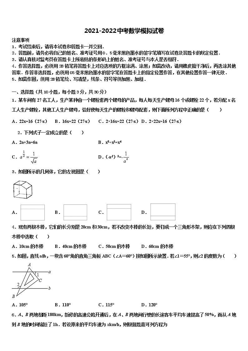 成都市教科院附属学校2021-2022学年中考数学押题试卷含解析01