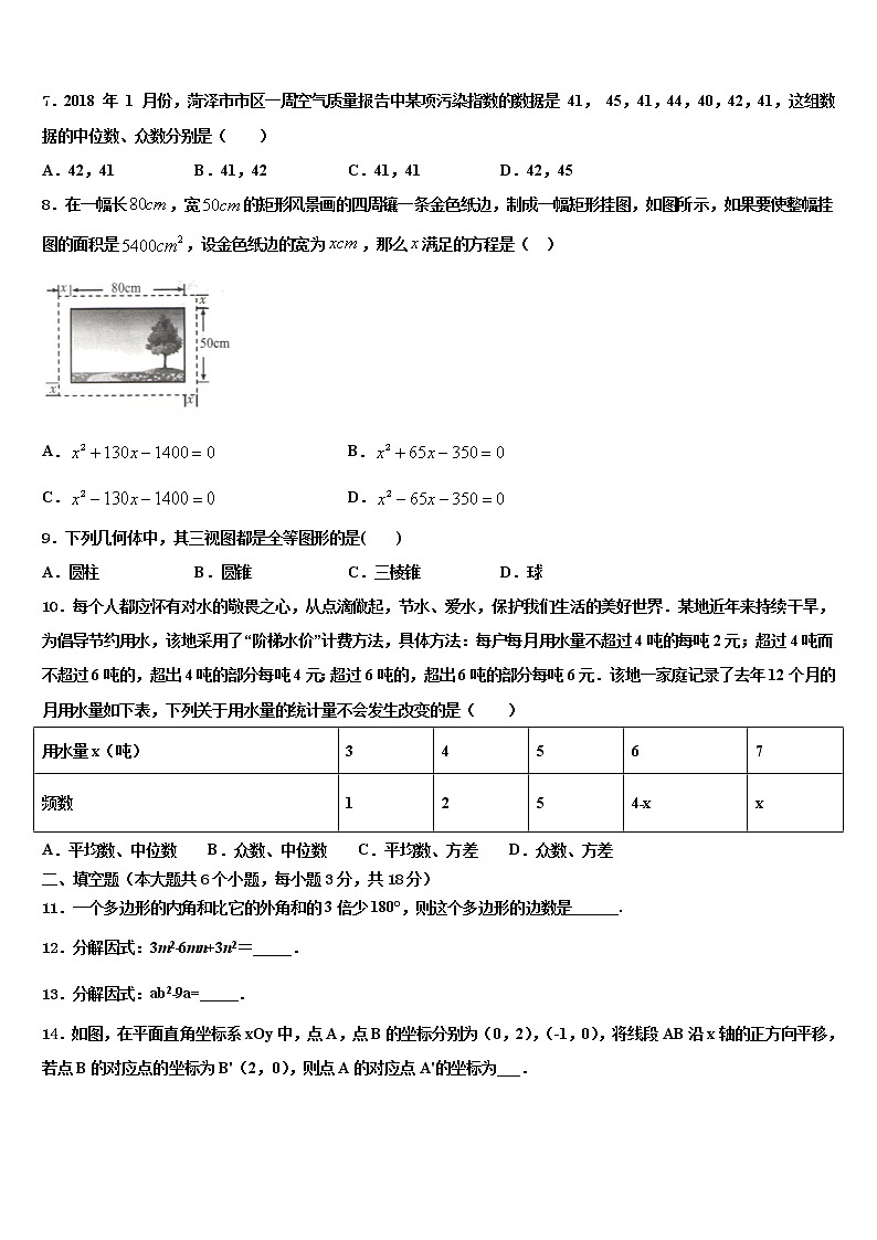 北京海淀区一零一中学2021-2022学年中考三模数学试题含解析第2页