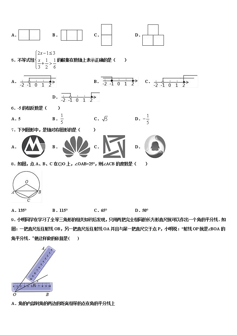 北京市东城区名校2021-2022学年中考数学五模试卷含解析02