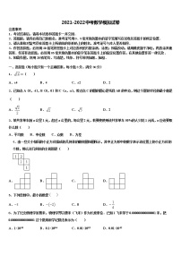 北京市昌平区新道临川校2021-2022学年毕业升学考试模拟卷数学卷含解析