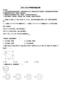 安康市重点中学2021-2022学年中考数学模拟试题含解析