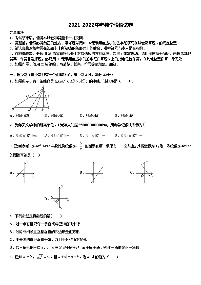 安徽省淮南市寿县达标名校2022年中考猜题数学试卷含解析第1页