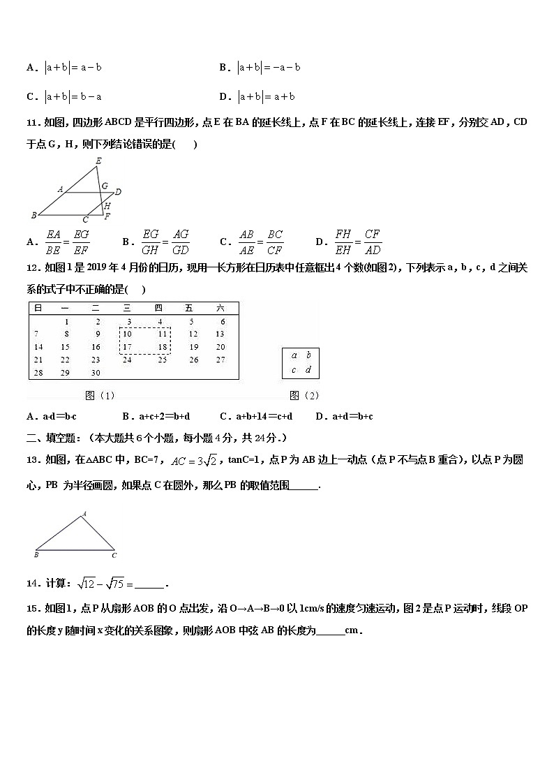 安徽省铜陵市义安区2021-2022学年中考考前最后一卷数学试卷含解析03