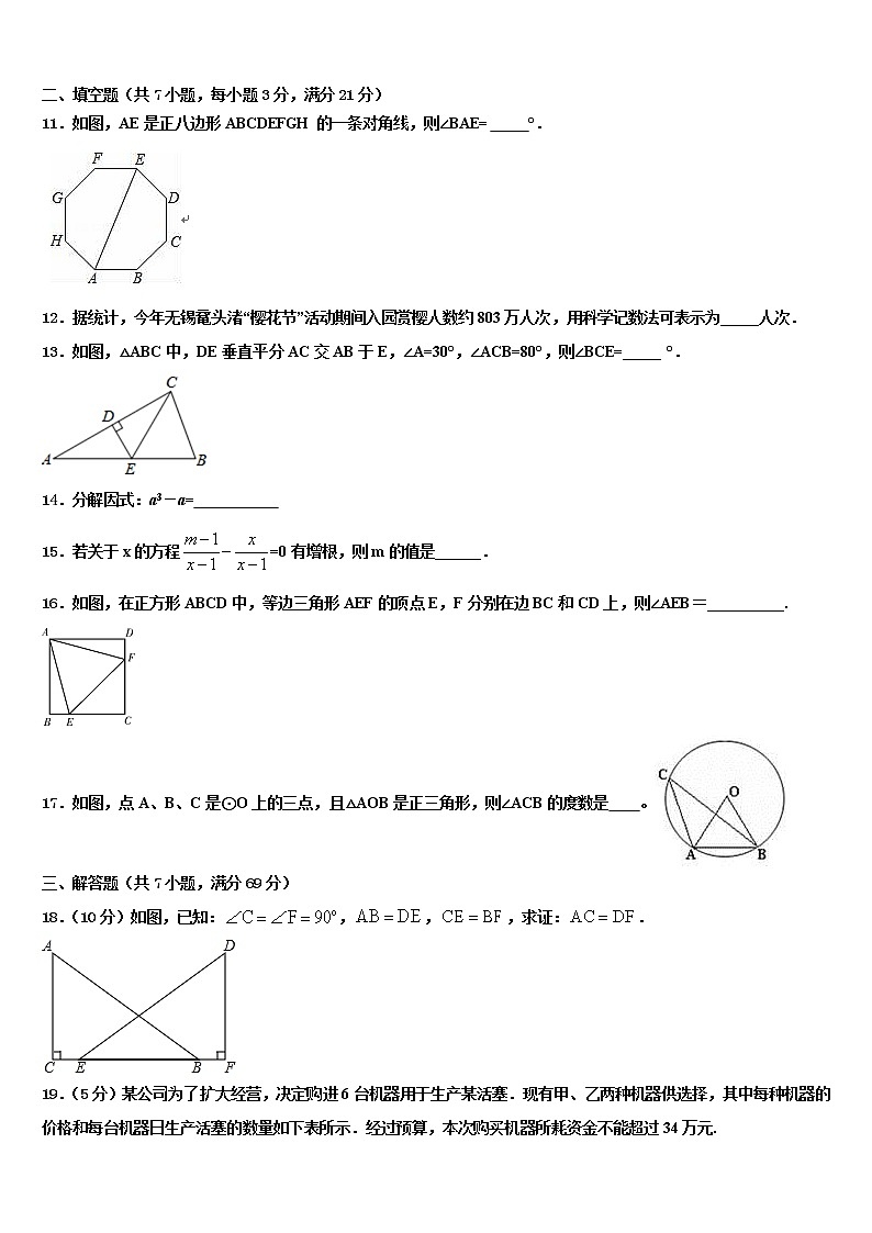 安徽省天长市2021-2022学年中考数学适应性模拟试题含解析03