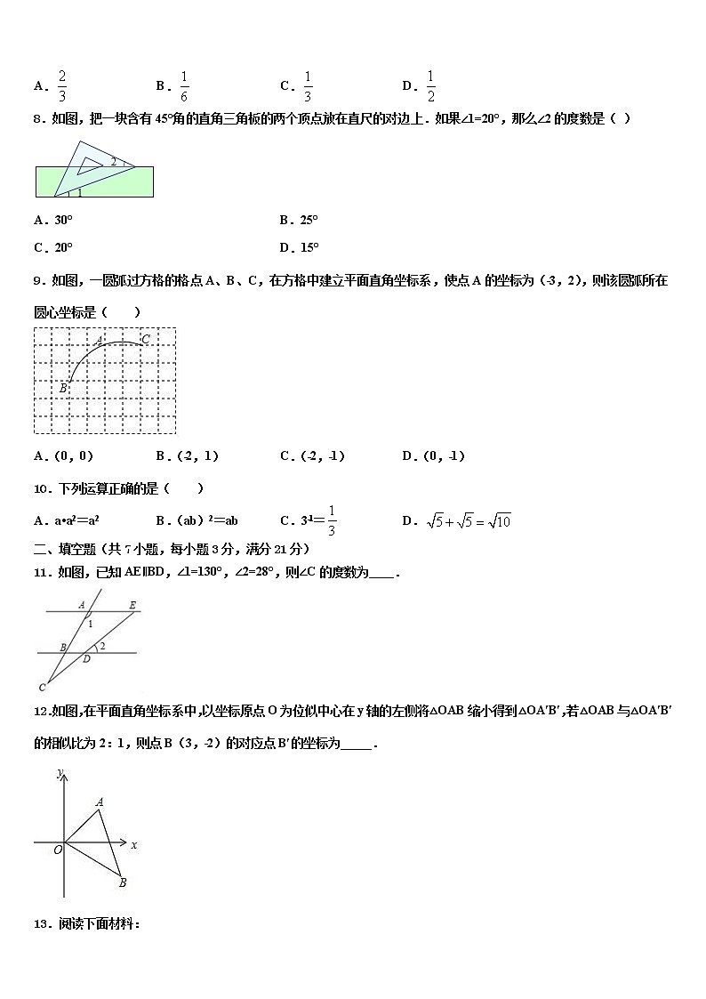 北京市石景山区2021-2022学年中考数学适应性模拟试题含解析第3页