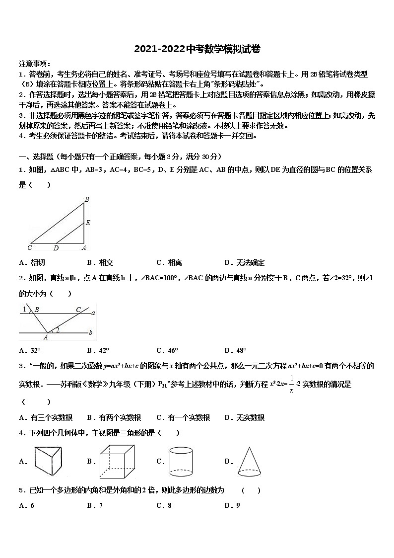 北京市西城区北京师范大第二附属中学2022年中考数学最后冲刺浓缩精华卷含解析第1页