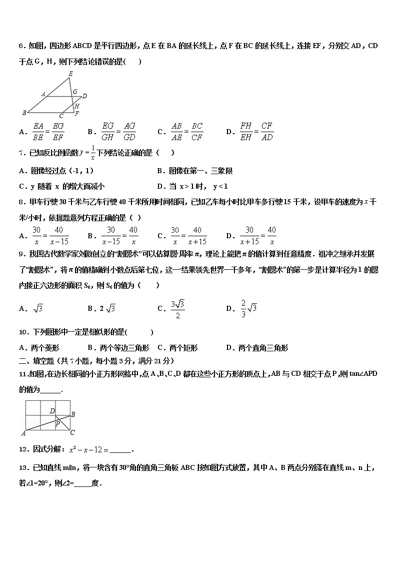 北京市西城区北京师范大第二附属中学2022年中考数学最后冲刺浓缩精华卷含解析第2页