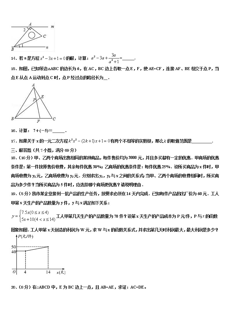 北京市西城区北京师范大第二附属中学2022年中考数学最后冲刺浓缩精华卷含解析第3页