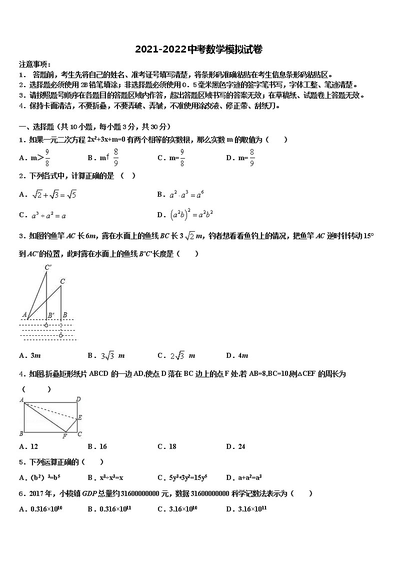 北京朝阳区2022年中考冲刺卷数学试题含解析01