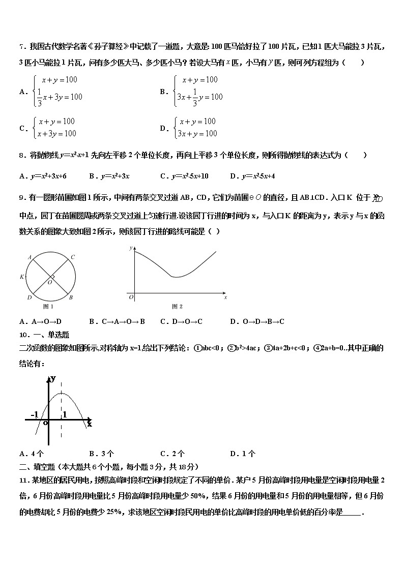 北京朝阳区2022年中考冲刺卷数学试题含解析02