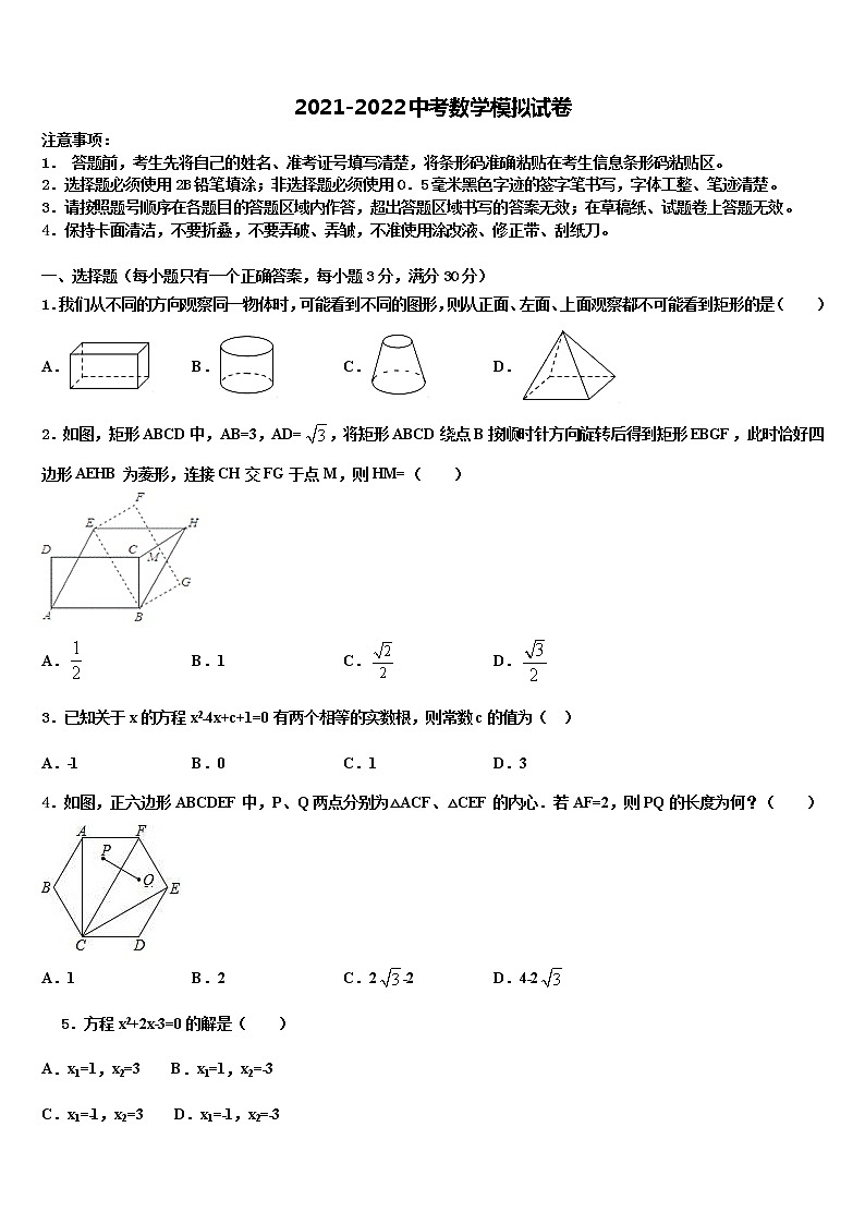 安徽省宣城市奋飞校2022年中考数学全真模拟试题含解析01