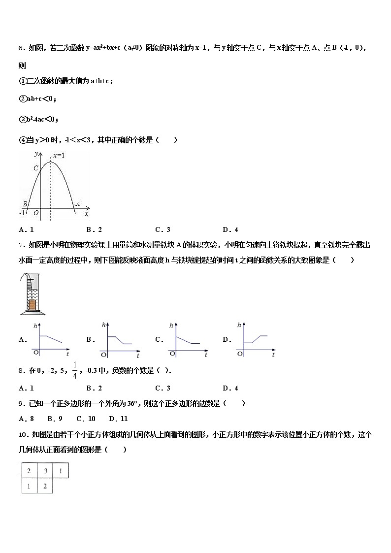 安徽省宣城市奋飞校2022年中考数学全真模拟试题含解析02