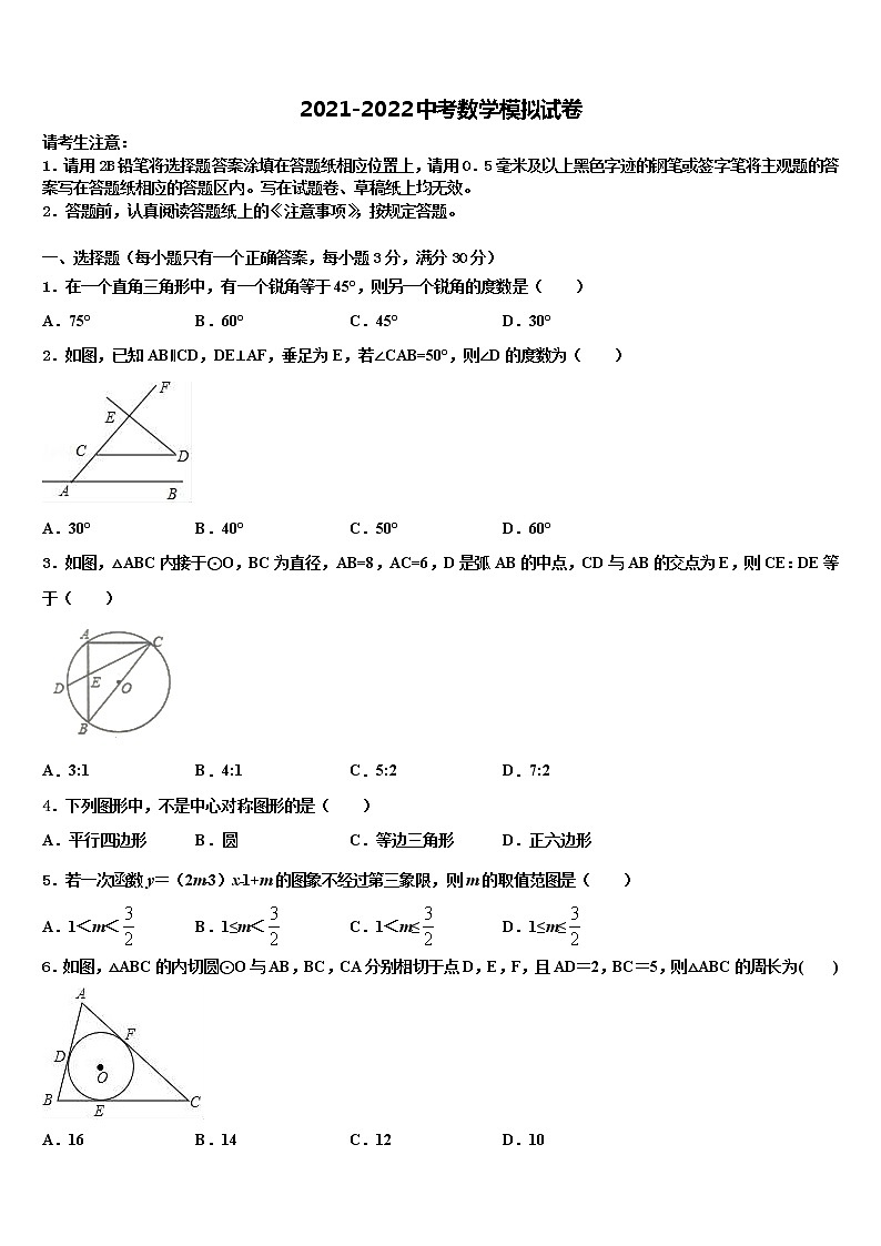 安徽省宿州埇桥区教育集团四校联考2022年中考数学四模试卷含解析第1页