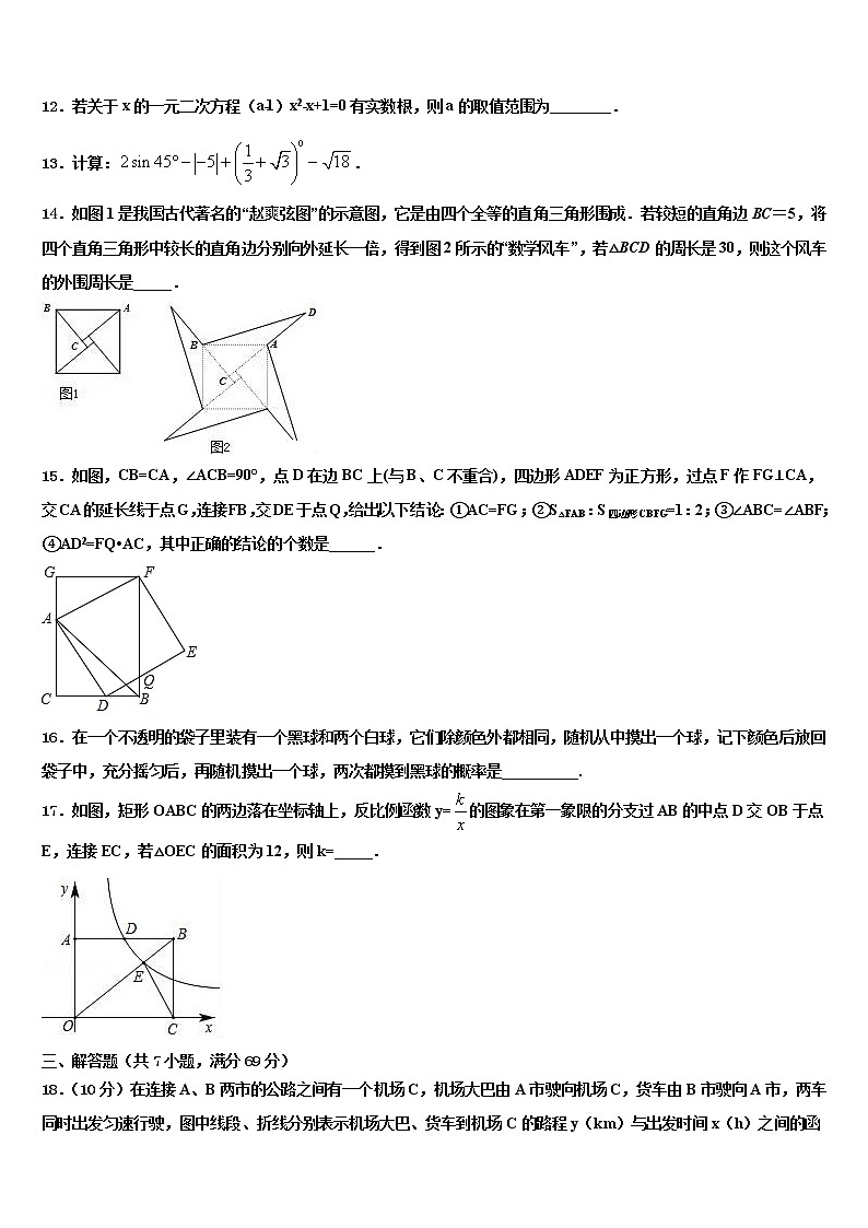 安徽省宿州埇桥区教育集团四校联考2022年中考数学四模试卷含解析第3页