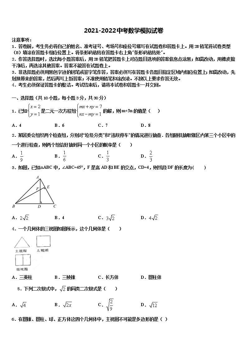 安徽省无为市2022年中考数学五模试卷含解析第1页