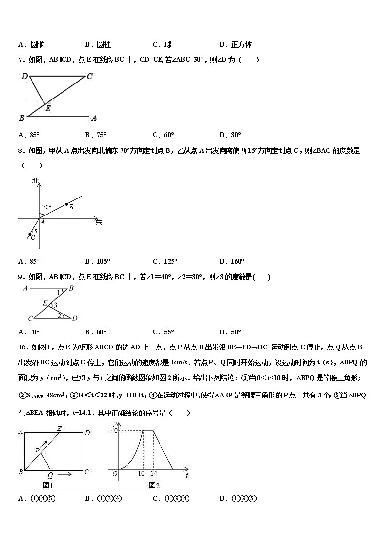 安徽省无为市2022年中考数学五模试卷含解析第2页