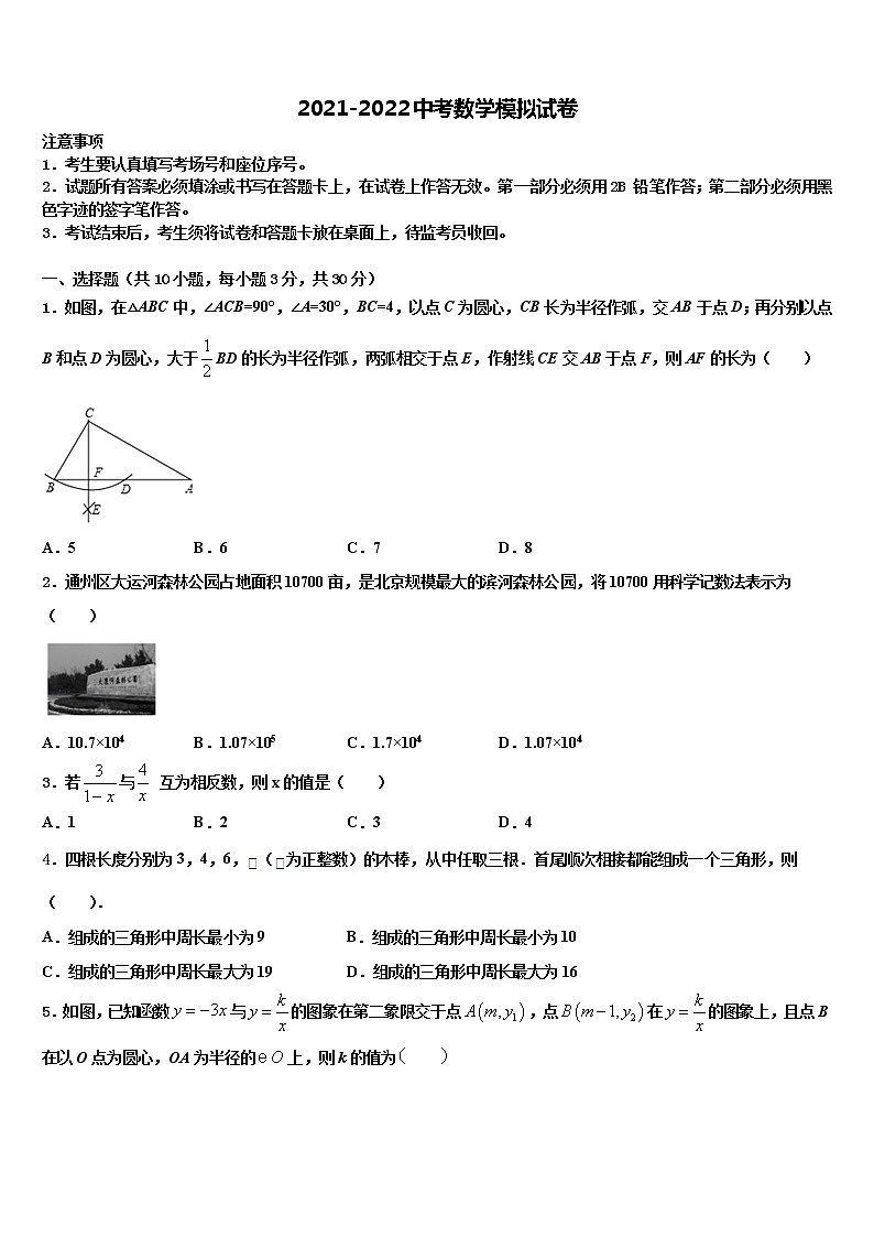 成都青羊区四校联考2022年十校联考最后数学试题含解析01