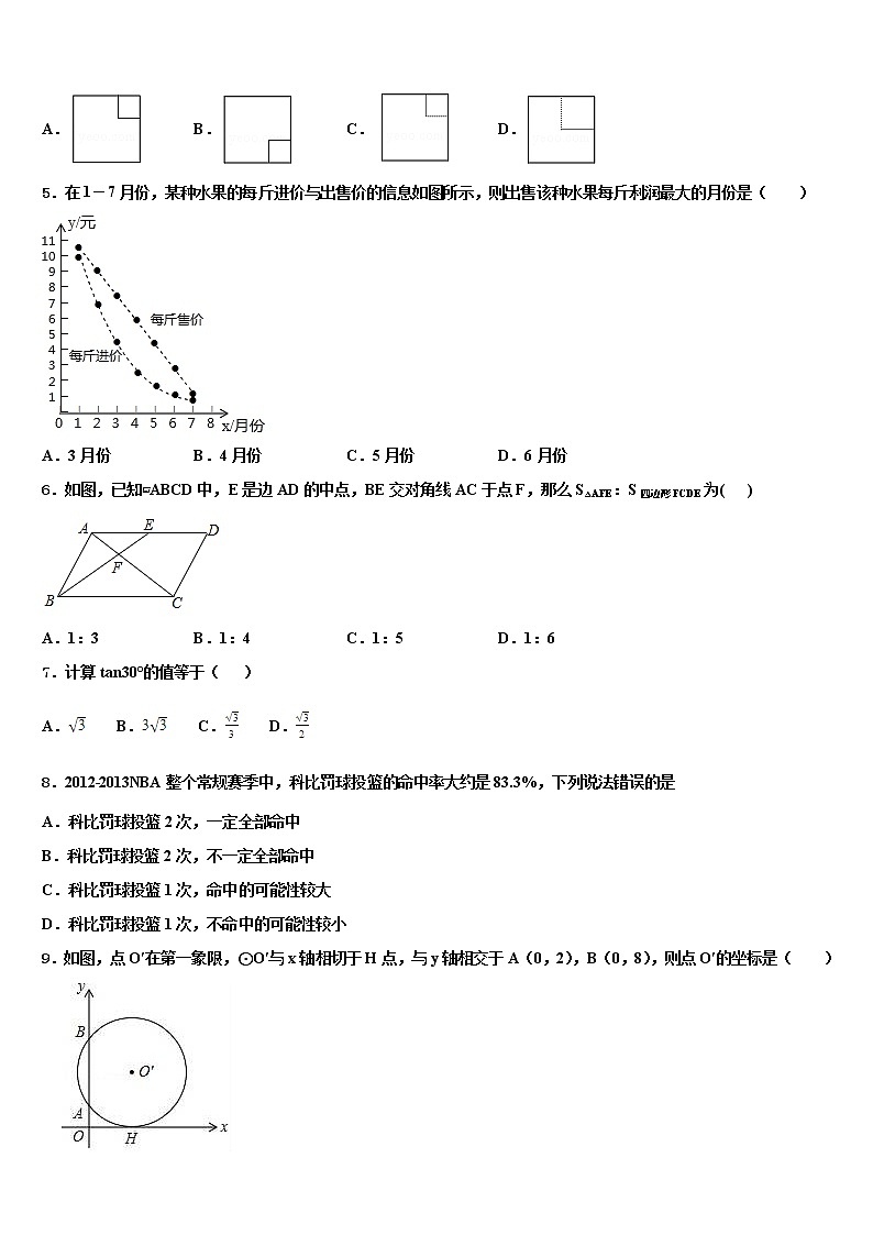 安庆市2022年中考数学模拟预测试卷含解析02