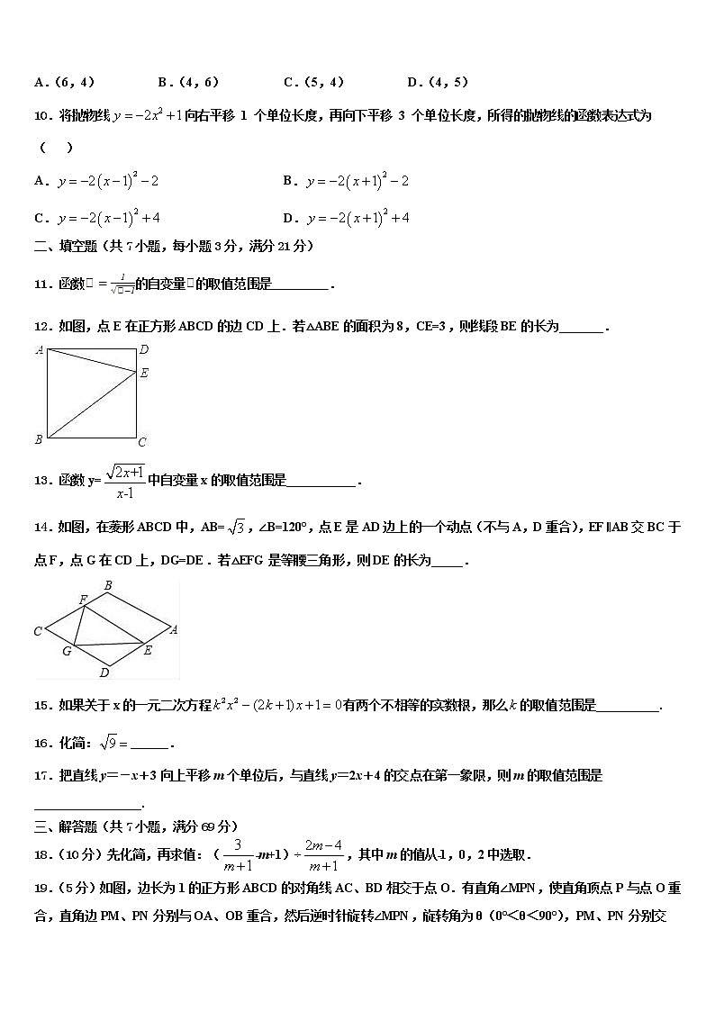 安庆市2022年中考数学模拟预测试卷含解析03