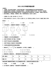 安庆九一六校2021-2022学年中考数学模拟预测题含解析