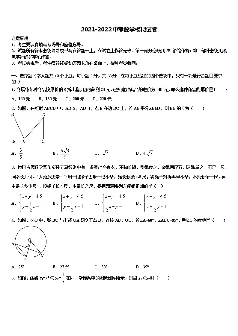 福建厦门双十中学2021-2022学年中考数学五模试卷含解析第1页