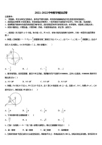 包头市和平中学2021-2022学年十校联考最后数学试题含解析