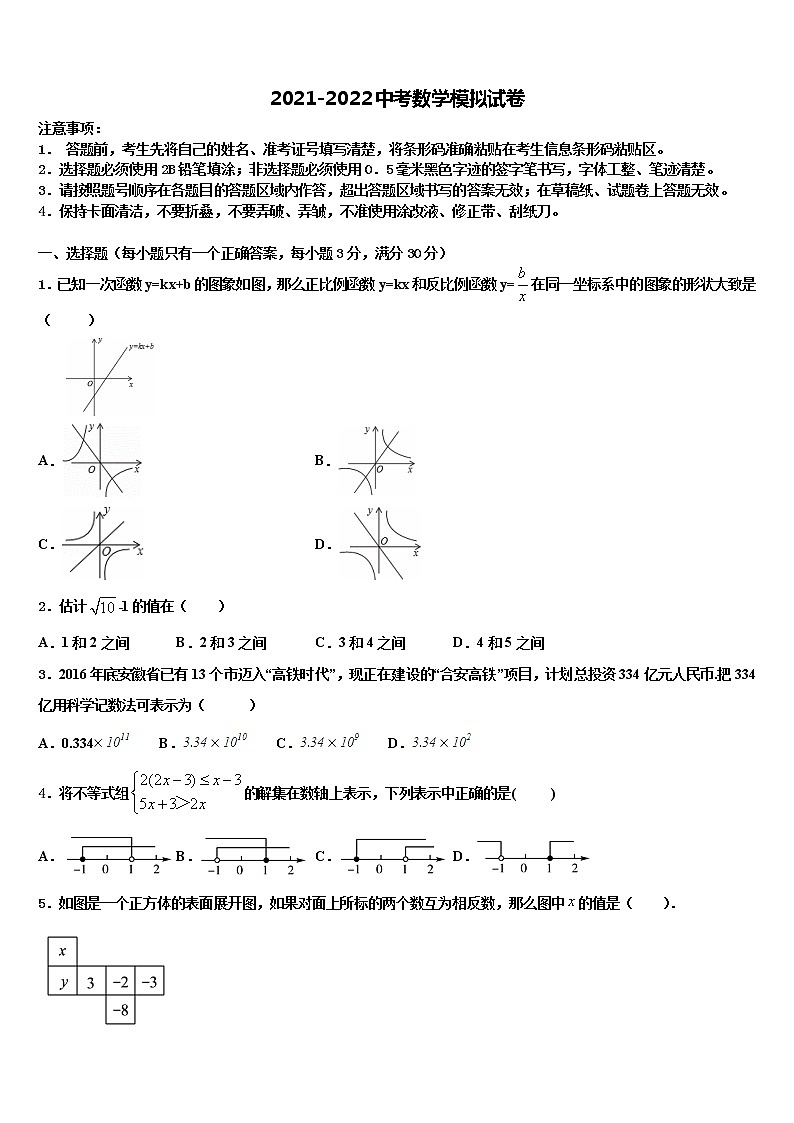 安徽省蒙城中学2022年中考数学最后冲刺浓缩精华卷含解析01