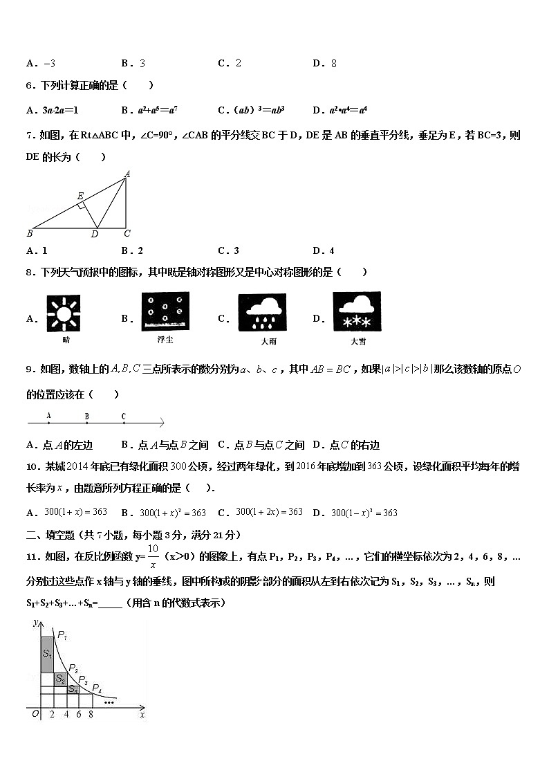 安徽省蒙城中学2022年中考数学最后冲刺浓缩精华卷含解析02