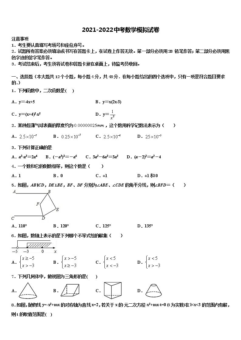 白银市重点中学2021-2022学年中考一模数学试题含解析01