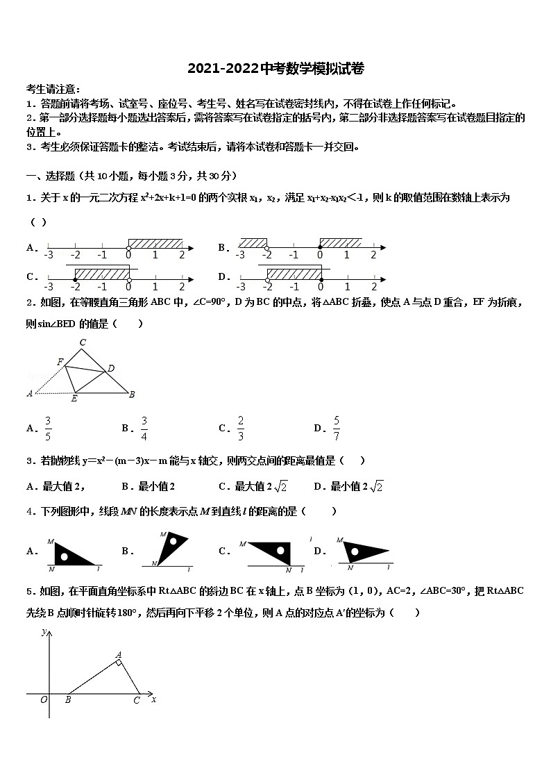 北京市通州区2022年毕业升学考试模拟卷数学卷含解析第1页