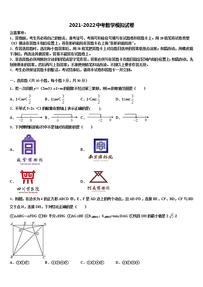 安徽省宣城市2021-2022学年中考数学最后冲刺浓缩精华卷含解析01