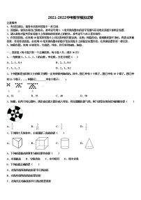 安徽省合肥市蜀山区琥珀中学2021-2022学年中考数学五模试卷含解析