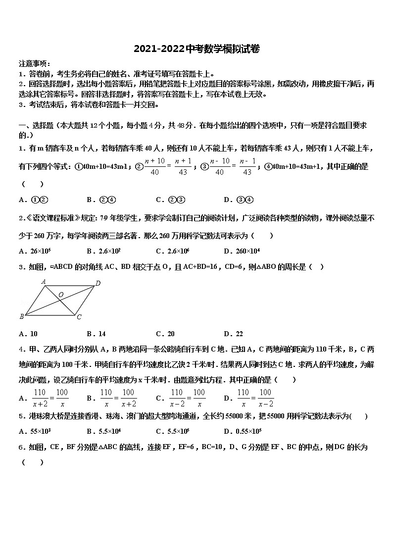 成都市东辰国际校2022年中考数学模拟预测试卷含解析第1页