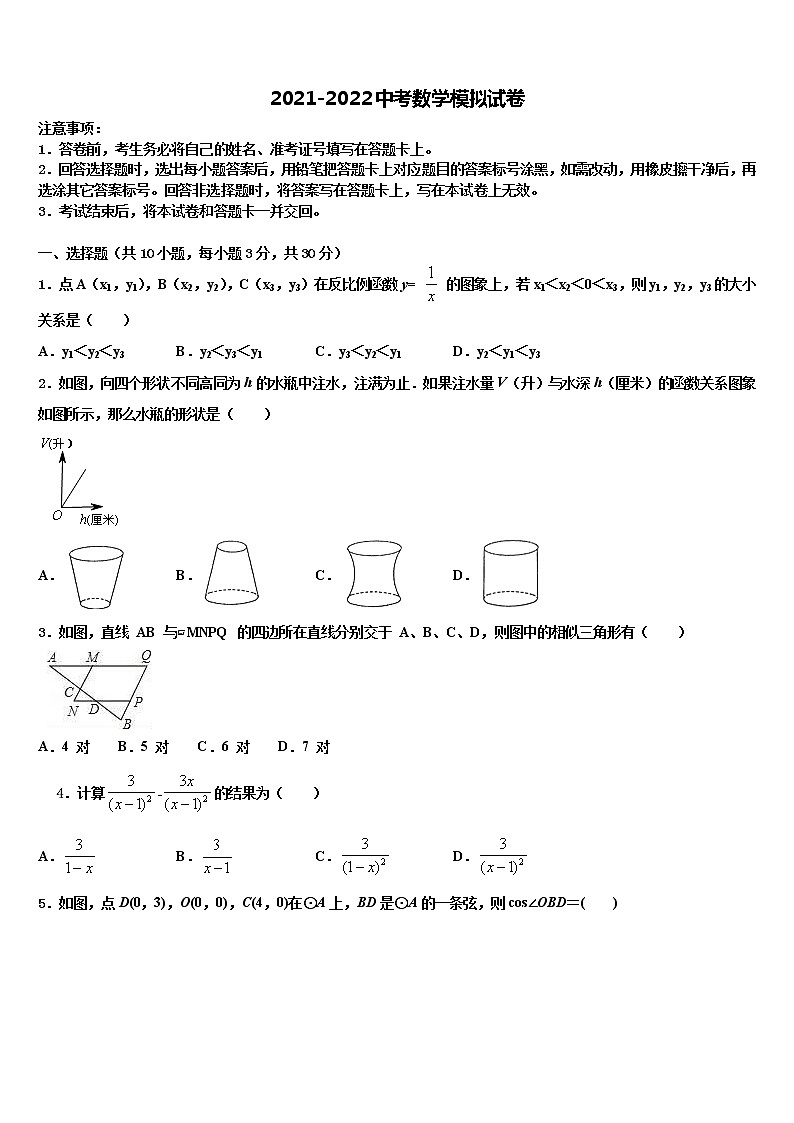 安徽省淮南市田家庵区市级名校2022年中考猜题数学试卷含解析第1页