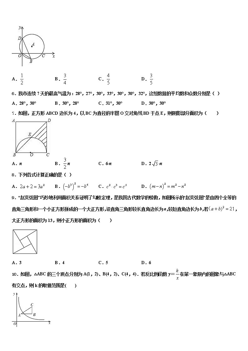 安徽省淮南市田家庵区市级名校2022年中考猜题数学试卷含解析第2页