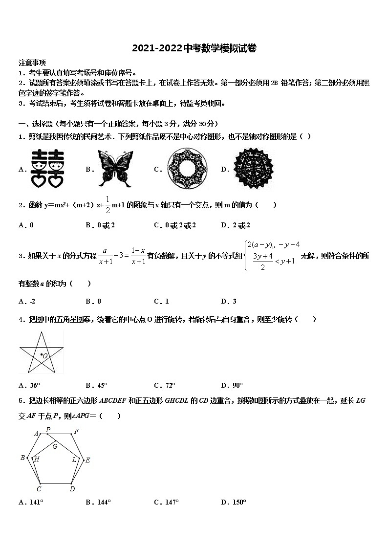 北京市中学国人民大附属中学2021-2022学年中考四模数学试题含解析第1页