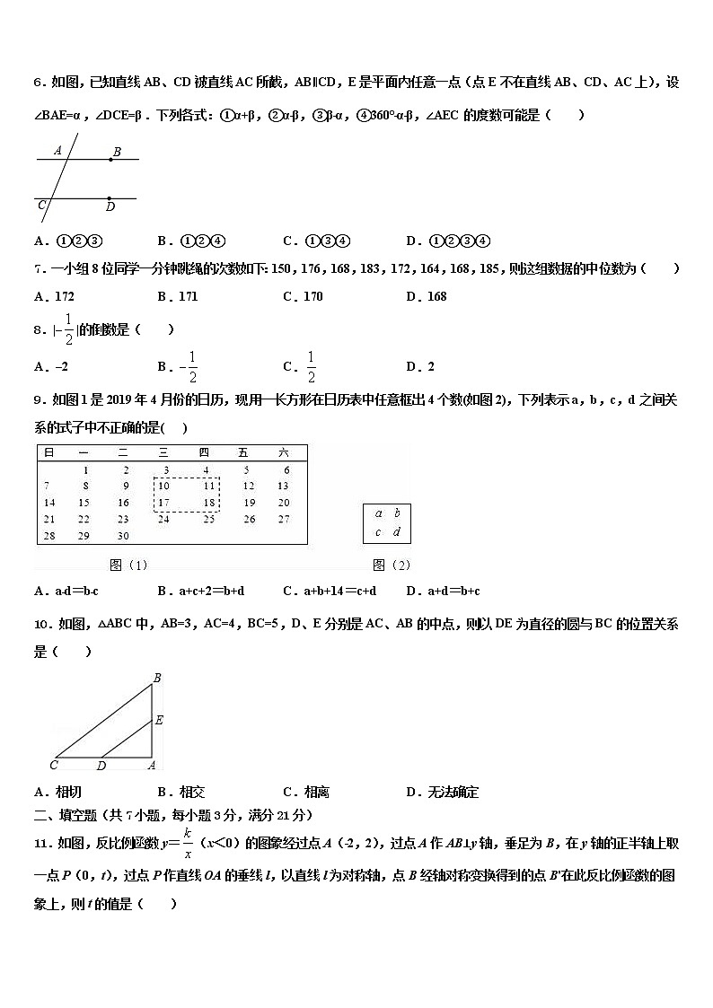 北京市中学国人民大附属中学2021-2022学年中考四模数学试题含解析第2页