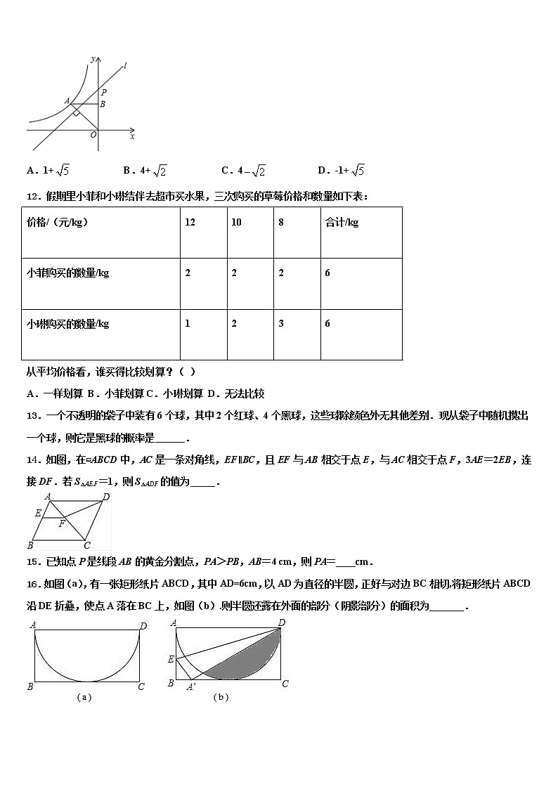 北京市中学国人民大附属中学2021-2022学年中考四模数学试题含解析第3页