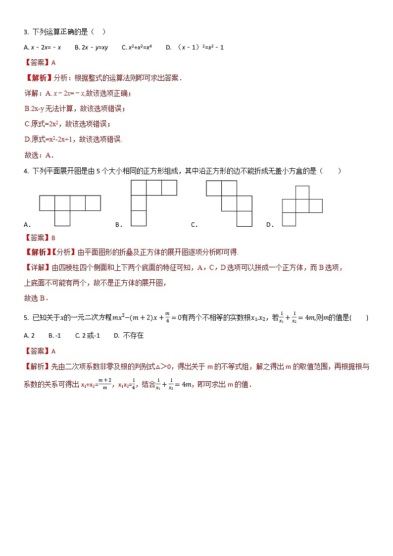 2022年江苏省常州市中考冲刺二模苏科版数学模拟试题二(解析版)02