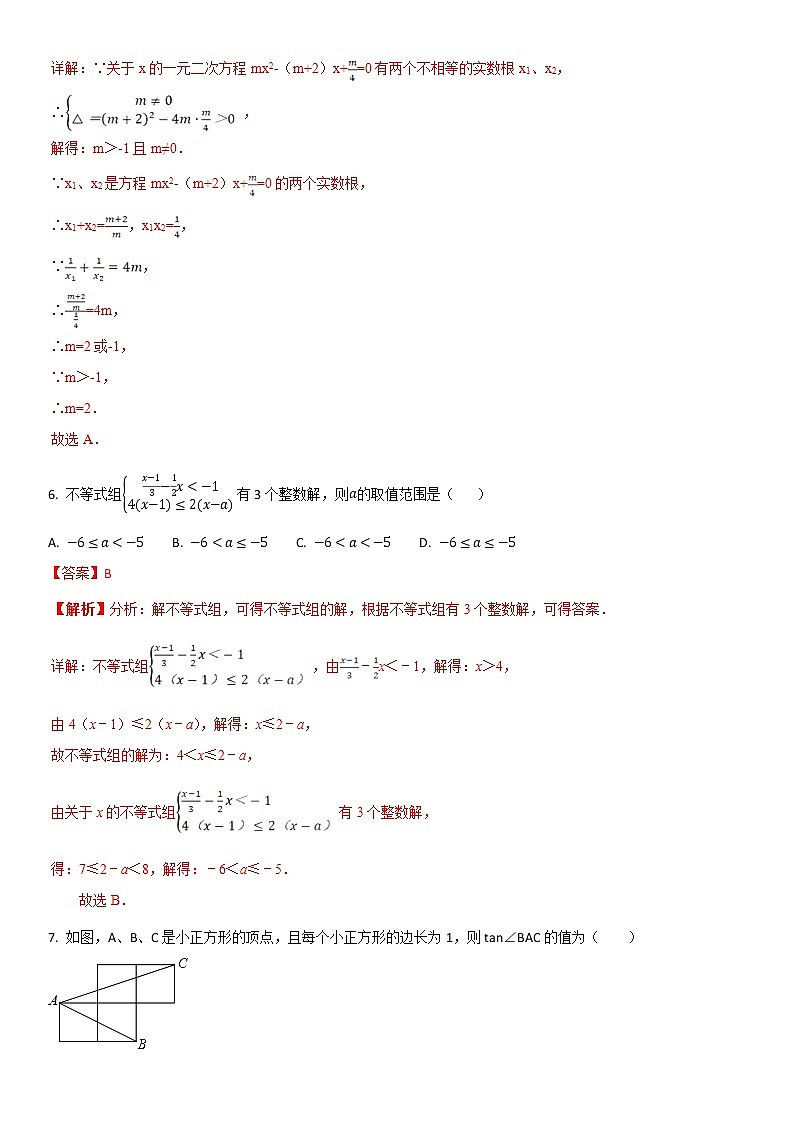 2022年江苏省常州市中考冲刺二模苏科版数学模拟试题二(解析版)03