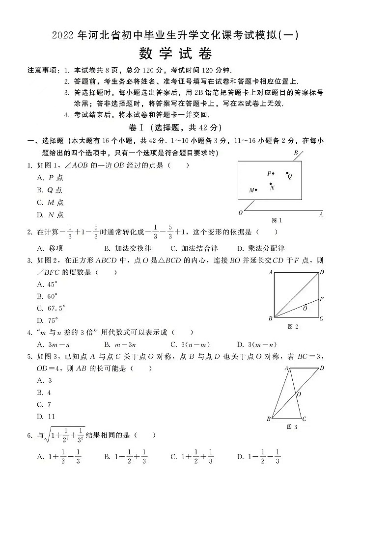 2022年河北邯郸数学二模（无答案）练习题第1页